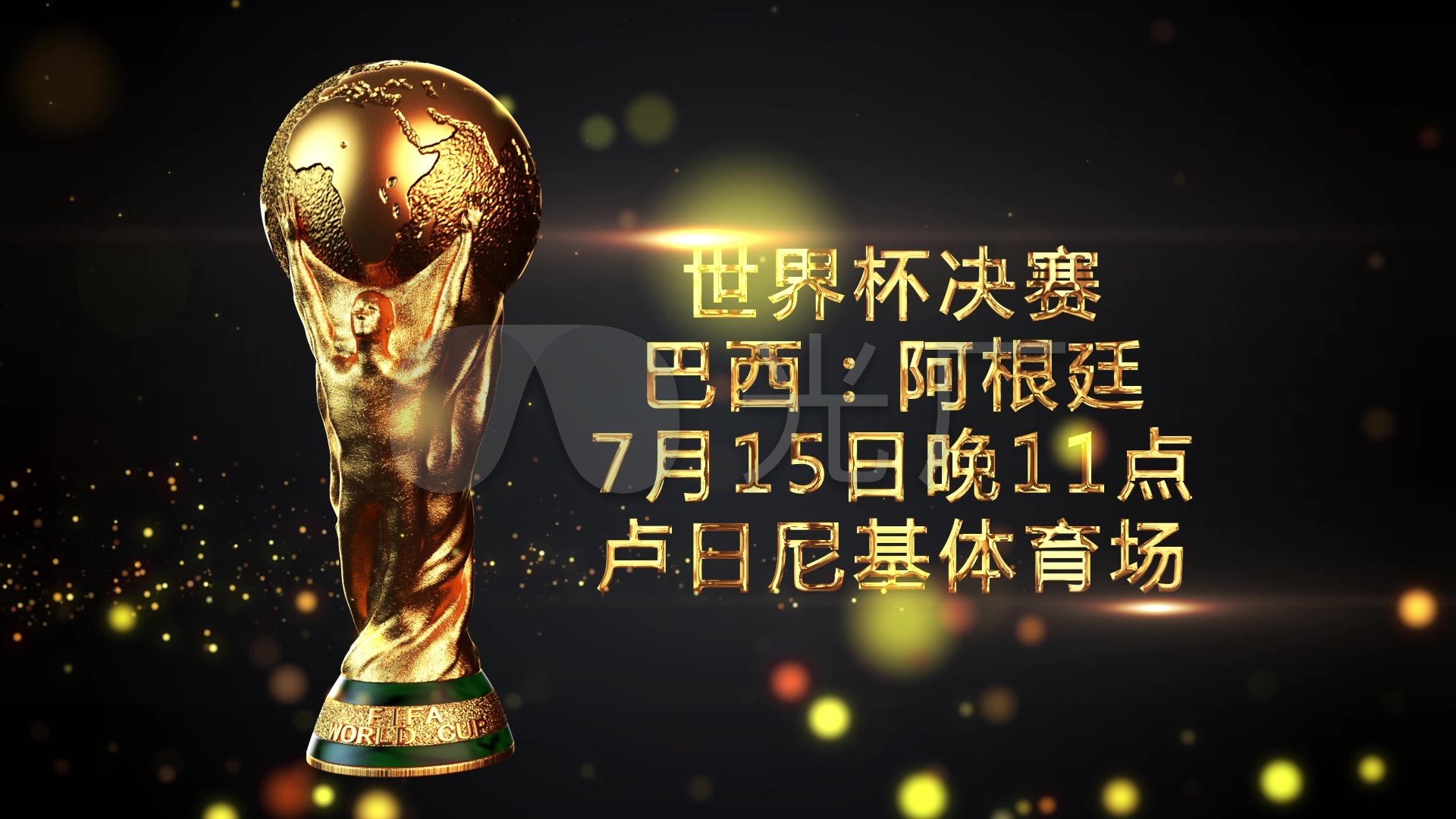 的是他与